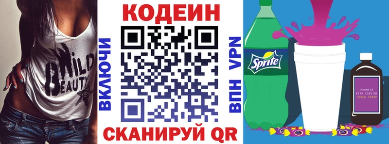 Codein напиток Lean (лин)  купить наркотик  blacksprut ТОР  Мончегорск 