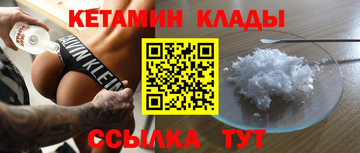 Кетамин VHQ Мончегорск