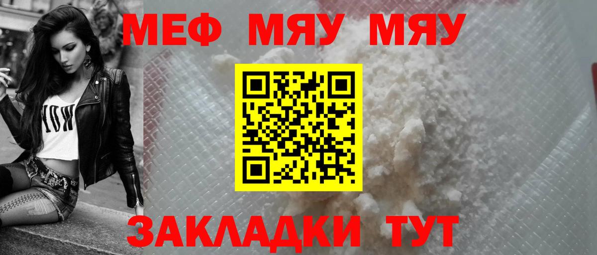 МЯУ-МЯУ mephedrone  МЯУ-МЯУ mephedrone  Вход с VPN  Мончегорск 